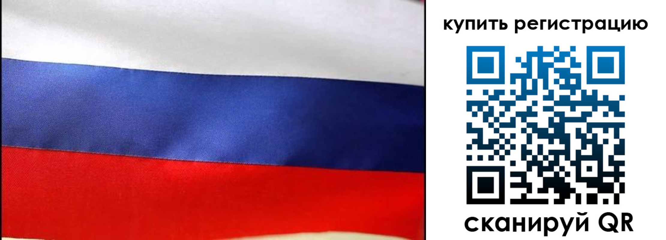 регистрация в Домодедово