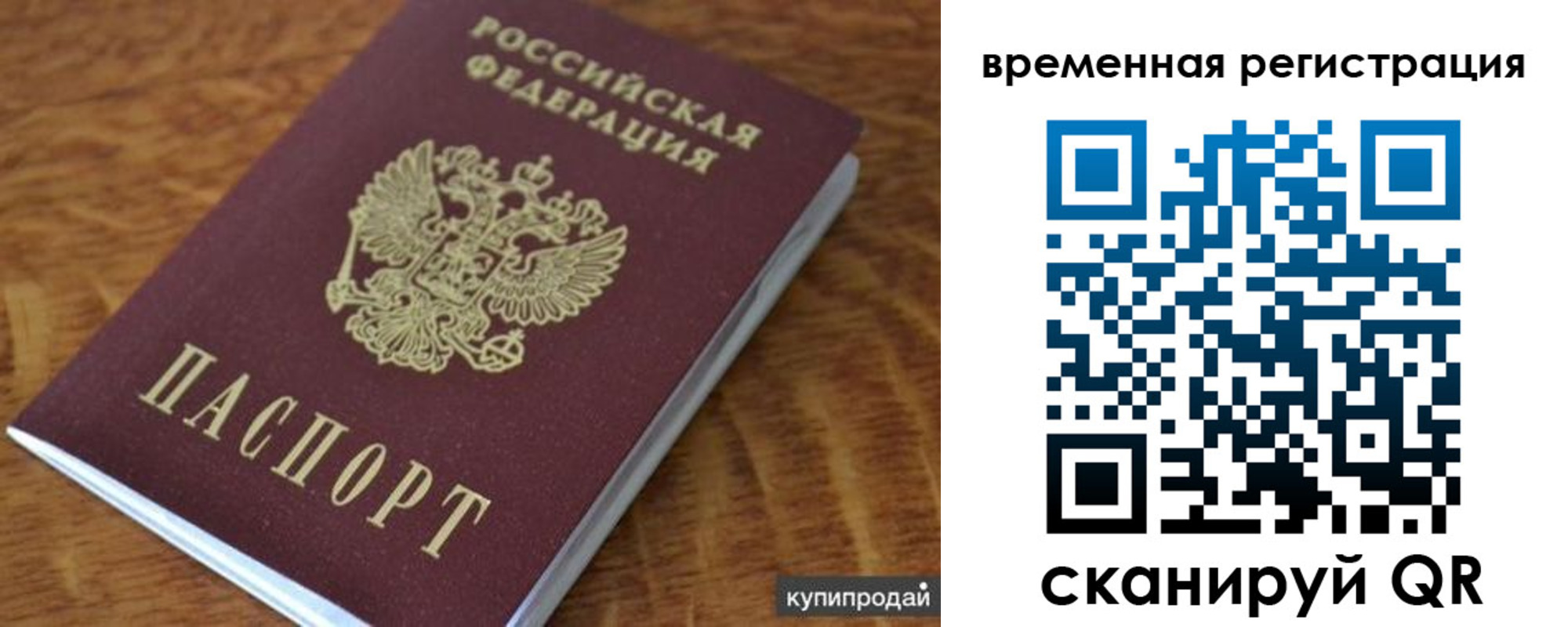 временная регистрация для всех в Домодедово