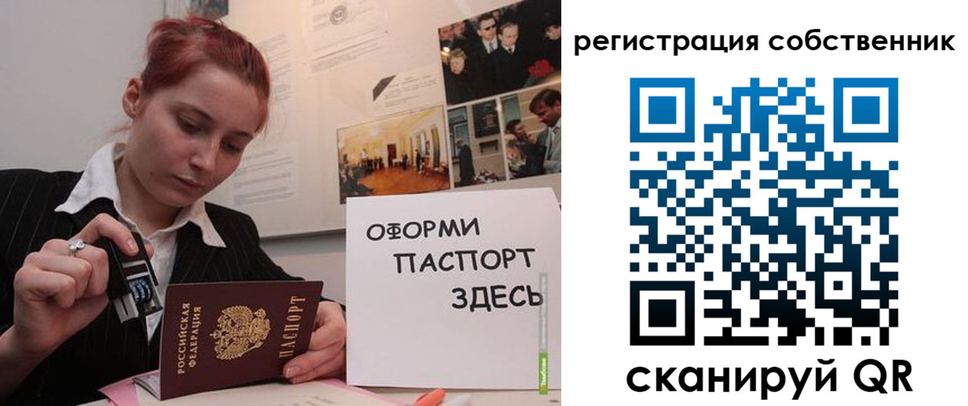 регистрация в Домодедово