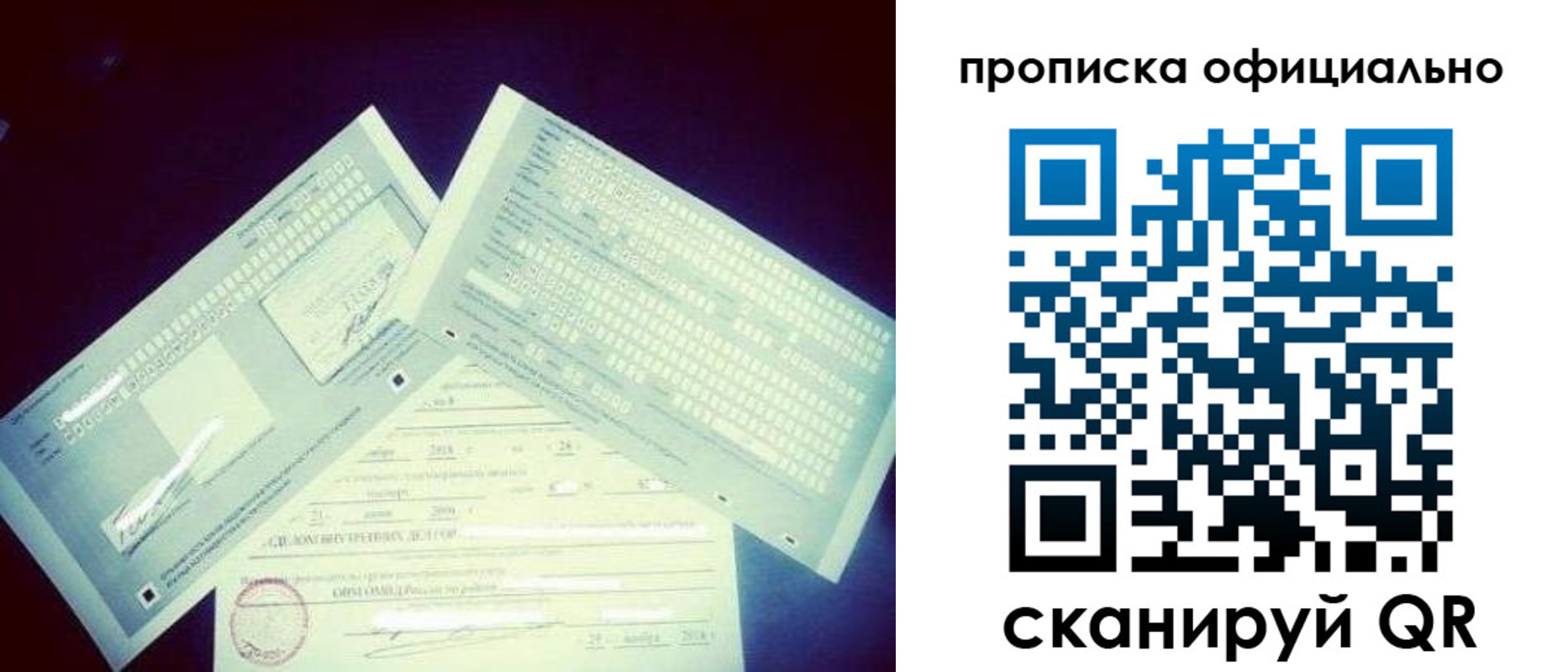 прописка для кредита в Домодедово