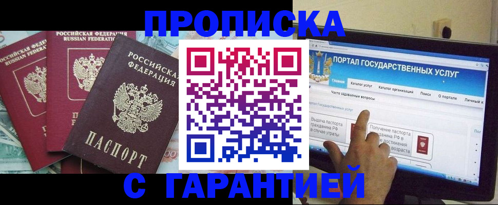 временная регистрация в Домодедово