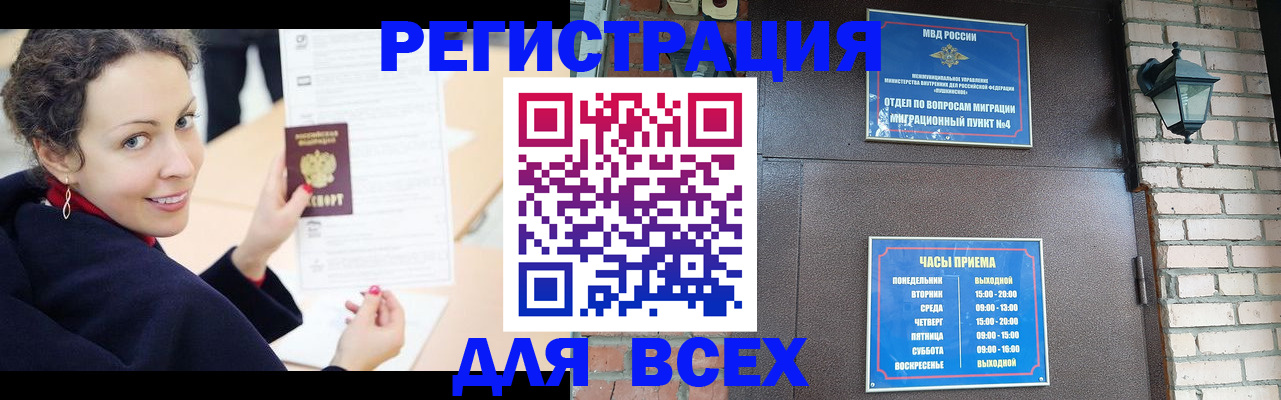 прописка от собственника в Домодедово