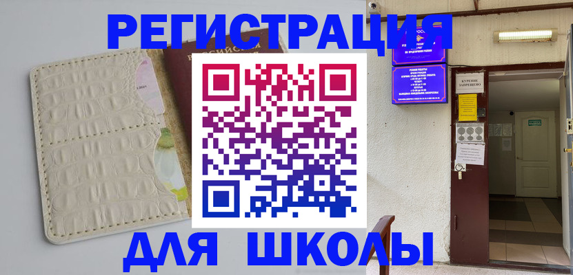 прописка в Домодедово