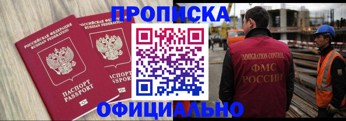 прописка поиск в Домодедово